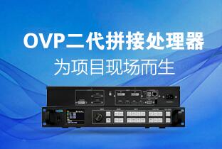 itb8888通博二代OVP拼接器来了：520万点+USB播放+同步投屏……