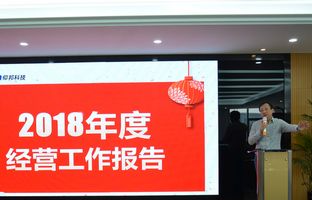 itb8888通博2018年度总结大会暨2019新春年会开启新征程